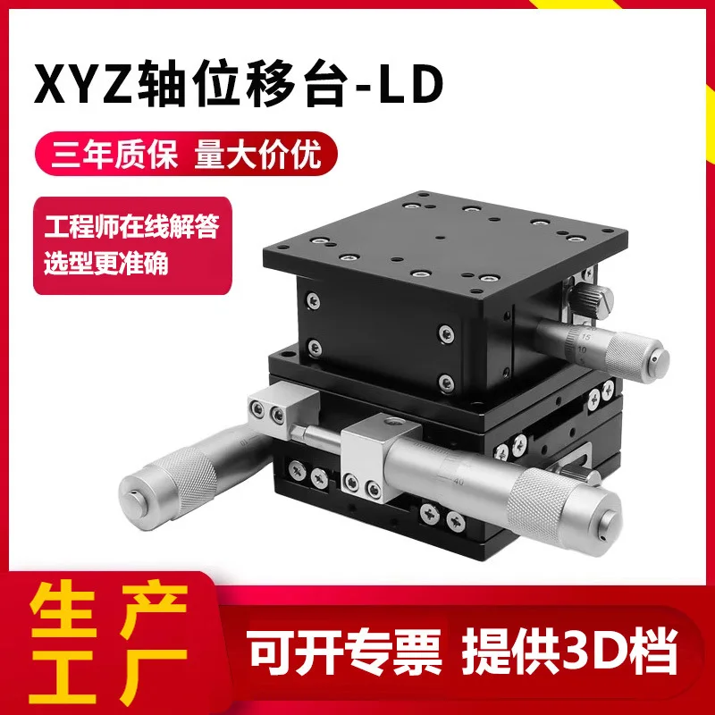 Customized xyz three-axis manual fine-tuning sliding table mobile platform XYZLPG/XYZLSPG displacement table LD40/LD60