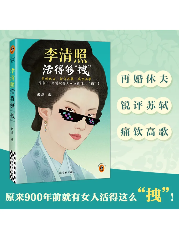 

Книга-Winshare Li Qingzhao Lived Enough"