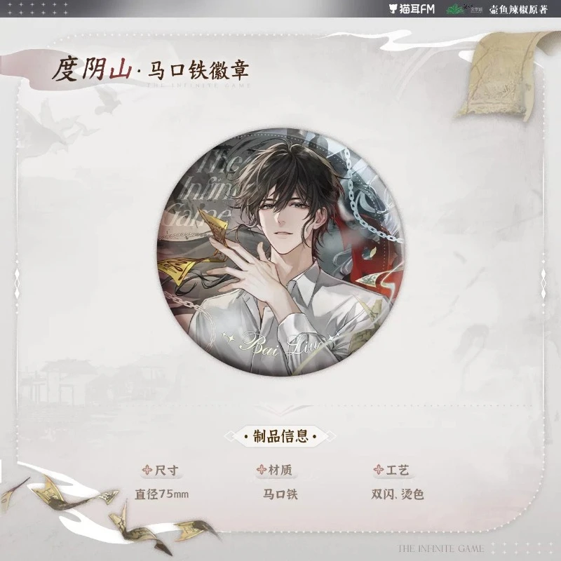 I Became A God in The Infinite Game Souvenir & Du Yinshan Series  Postcards, Folders Badges Merchandise Fan Collectible Gifts