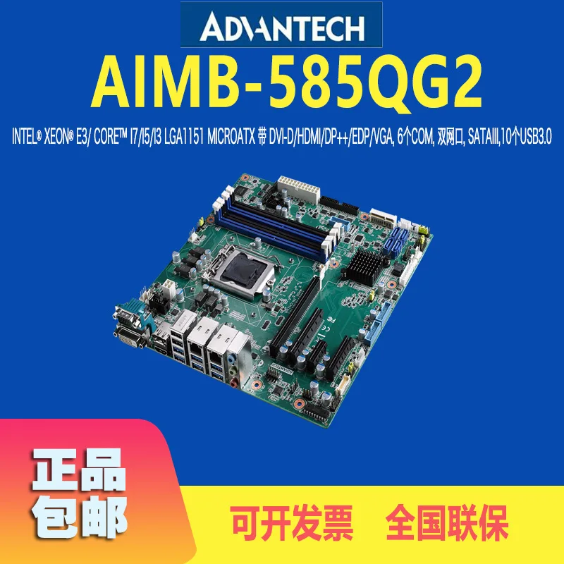 Advantech Industrial Motherboard AIMB-585QG2 Embedded Industrial Computer Baseplate Embedded Industrial Control Board Large Moth