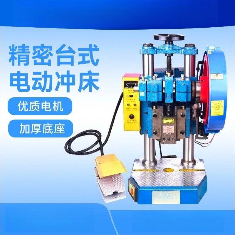 JB04 Desktop Precision Press Micro Press Electric Small Punch Pedal Beer Machine 1/2/3/4 t