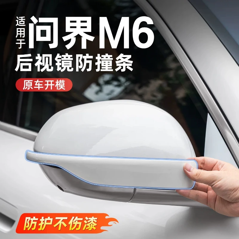 Car Side Mirror Anti-Bump Protector Strip Wear Resistant Scratch Resistant Decor Decals For AITO M6