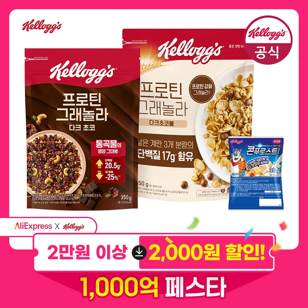 켈로그 시리얼 프로틴 그래놀라 다크초코볼 450g + 다크초코 프로틴 딜라이트 350g + 미니30g