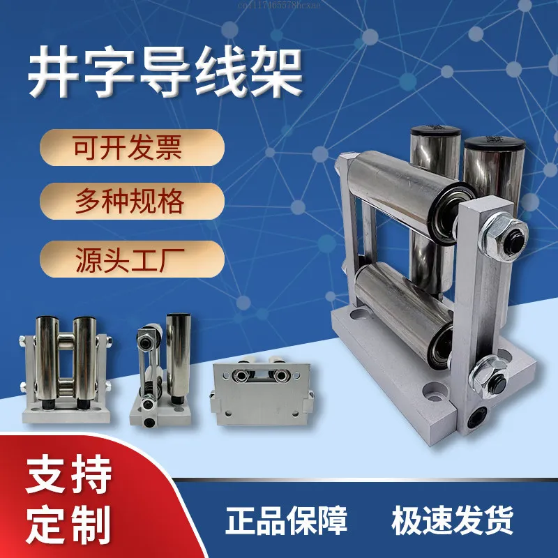 Wire Frame, Wire Wheel, Cable Arranger Accessories, Three-cylinder Wire Frame, Stainless Steel Roller Frame Guide Wheel