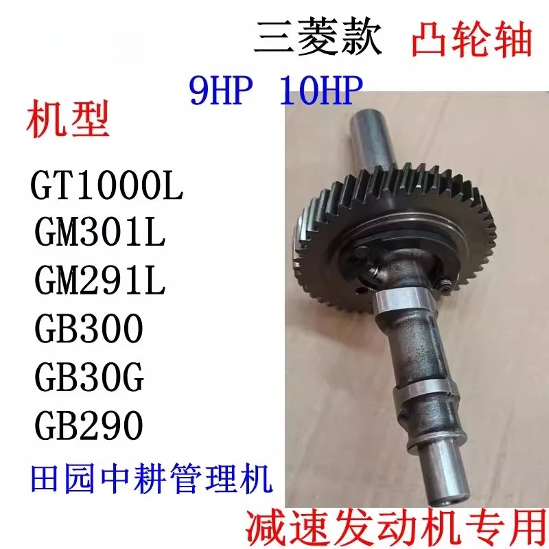 

Машина пасторального управления Mitsubishi GT1000 мощностью 10 л.с. GM301 GM291L gb300 GB290 GB30G распредвал