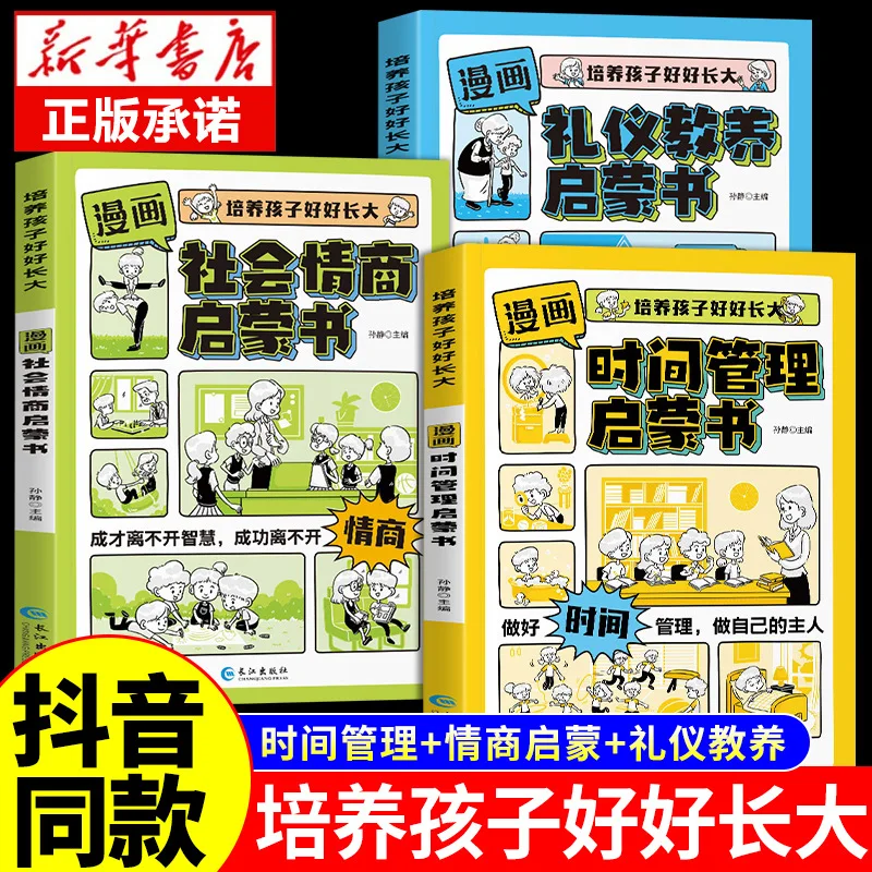 Manga Fun Time Management, Social Emotional Intelligence, Etiquette Education Enlightenment Book, Extracurricular Books