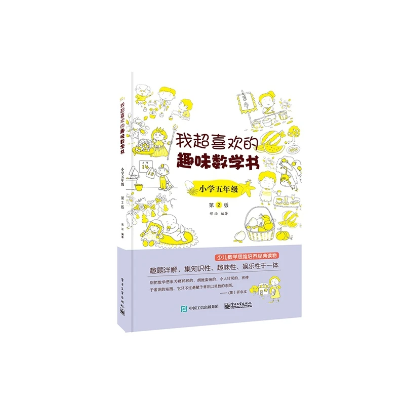 

My Favorite Fun Math Book: 5th Grade Elementary (2nd Edition) for Kids