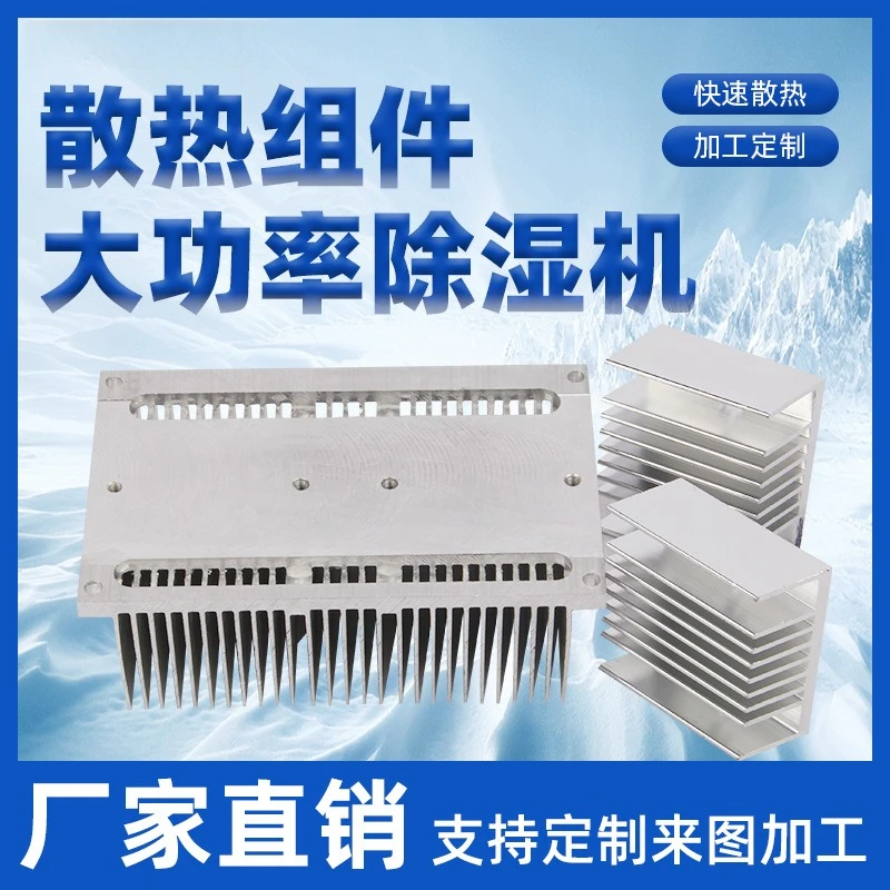 3pcs industrial aluminum profile, comb type aluminum alloy processing anodic oxidation dehumidifier heat sink assembly