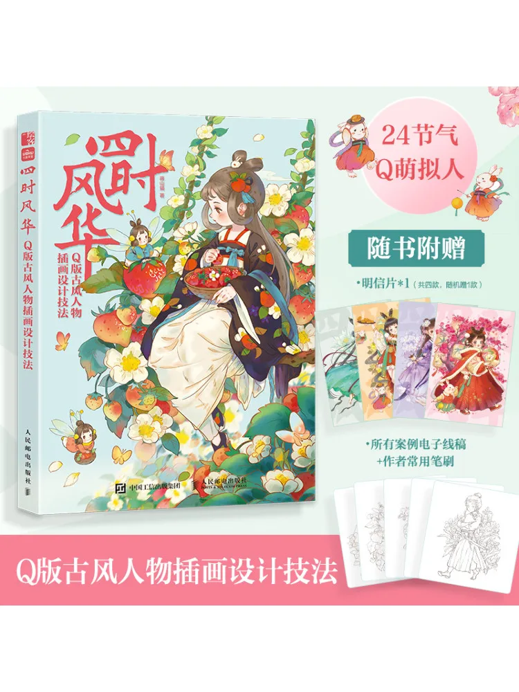 

Book-Winshare Four Seasons Fenghua Q Version Ancient Style Character Illustration Design Techniques