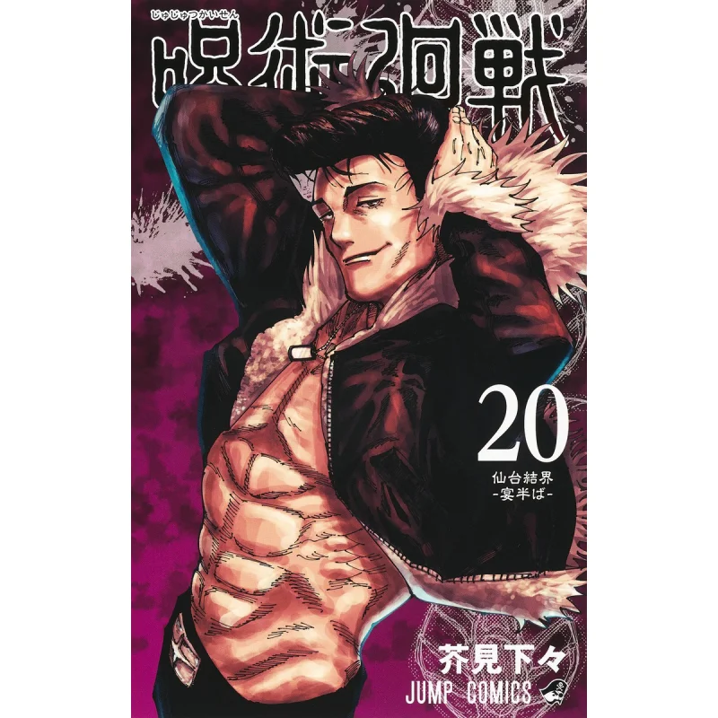 

Jujutsu Kaisen 20 Kakumi No Shimoga Shueisha 9784088832012 Book
