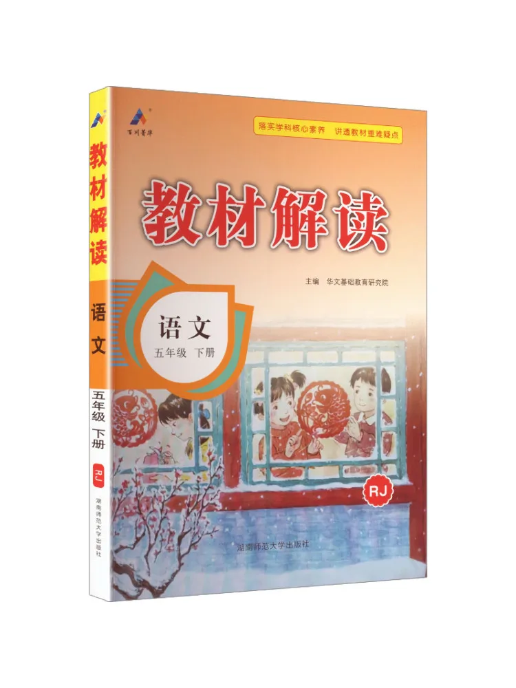 Book-Winshare Al Standard Chinese Text Grade 5 People's Education Press Edition Text Interpretation