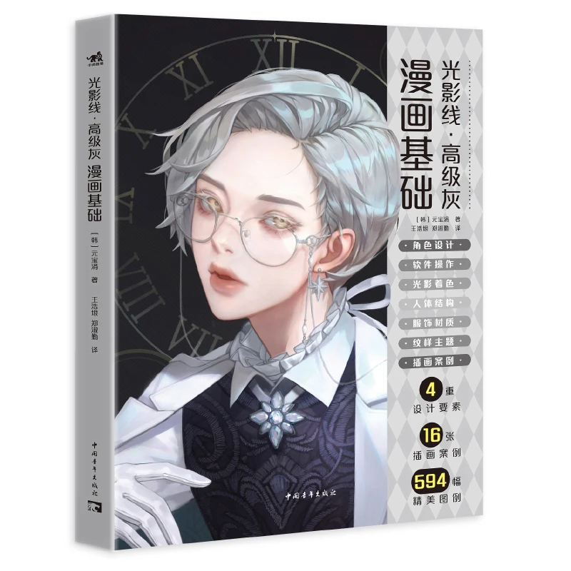 

Светлые и теневые линии · Advanced Grey: Основы комиксов. Рисунок персонажей, дизайн oc, свет и тень, цвет, одежда