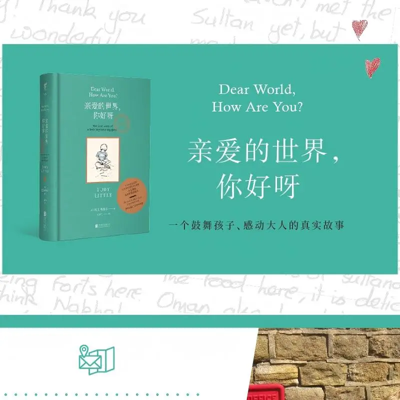 

Привет, Дорогой мир (в твердом переплете): Книга с картинками о глобальной дружбе