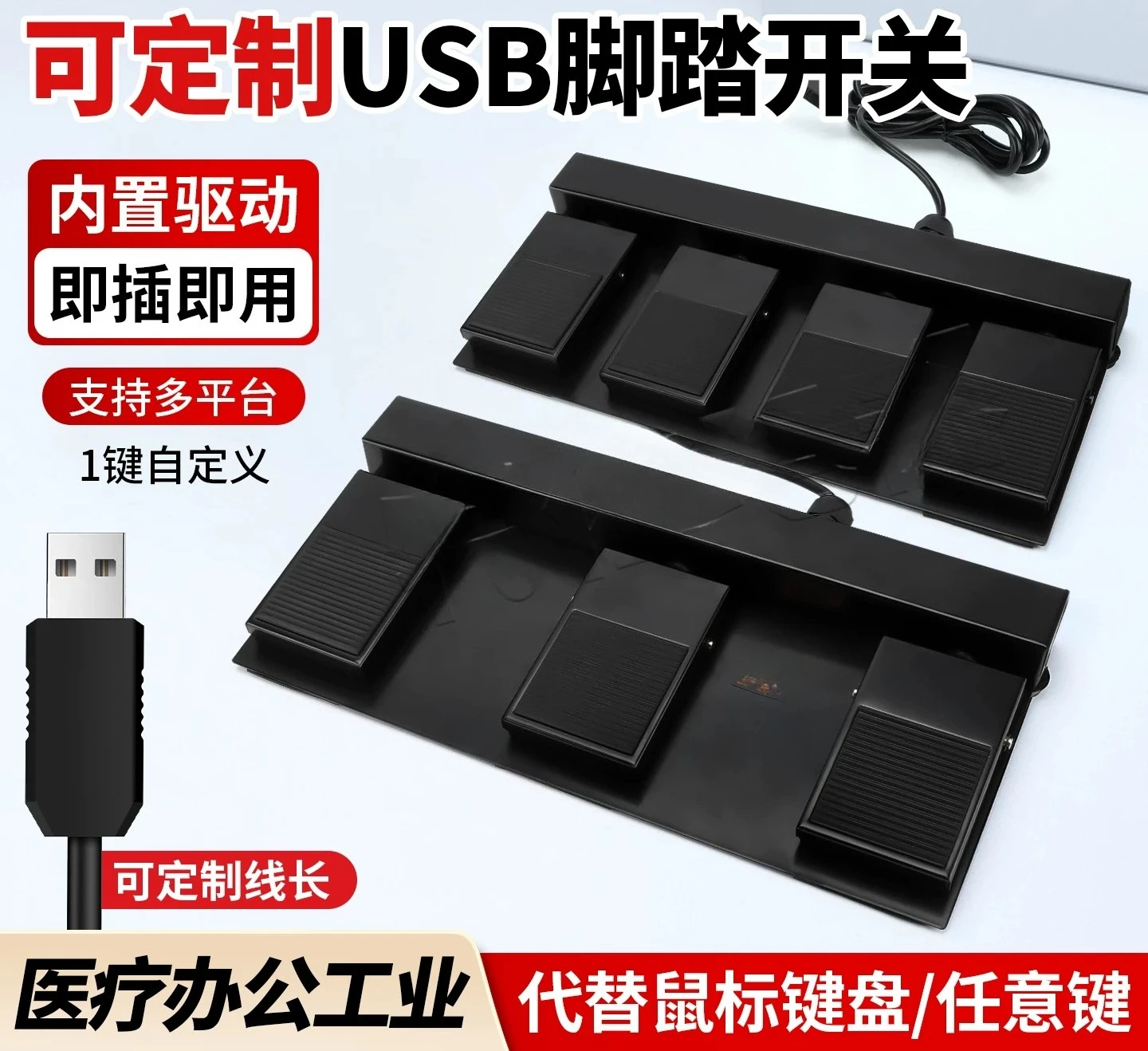 USB custom game  button foot pedal three or four foot switch
