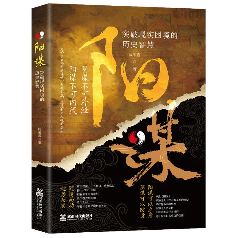 

Yang Mou, The Balance Between Doing Things and Achieving Success, The Way of Game, Good Strategy and Tactics