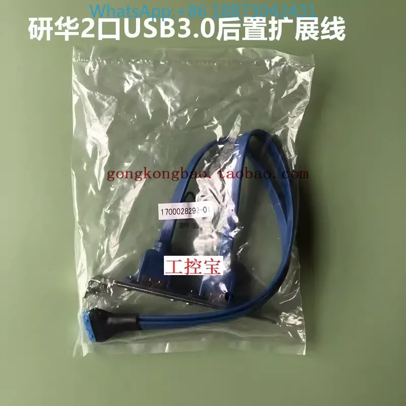 

(2 шт.) Задняя удлинительная линия Advantech USB3.0 1700028292 -01 Материнская плата AIMB-706/705/786/VG/G2