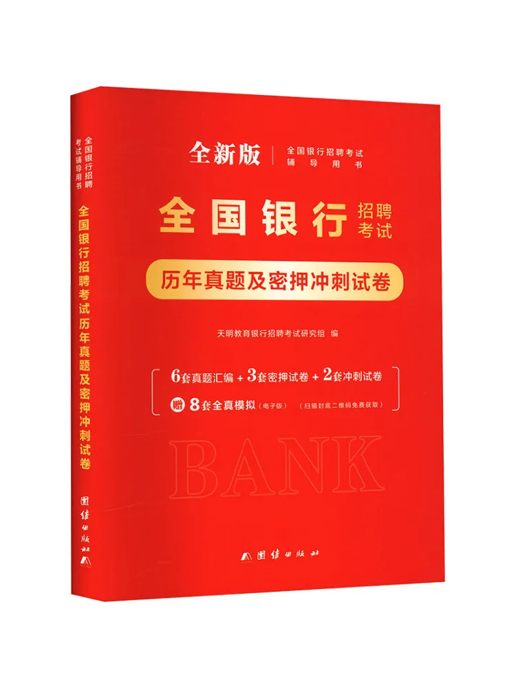 Book-Winshare 2027 Bank Recruitment Past Exam Papers and Confidential Sprint Simulation Test Papers
