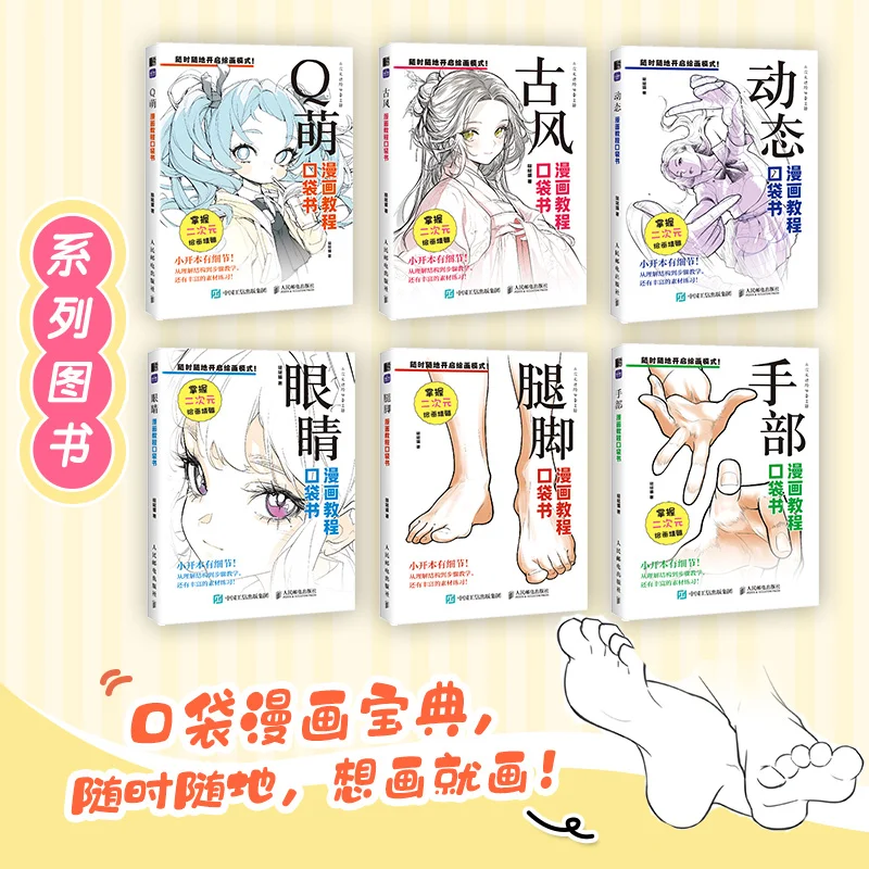 Arti e pose: libro tascabile tutorial mangá