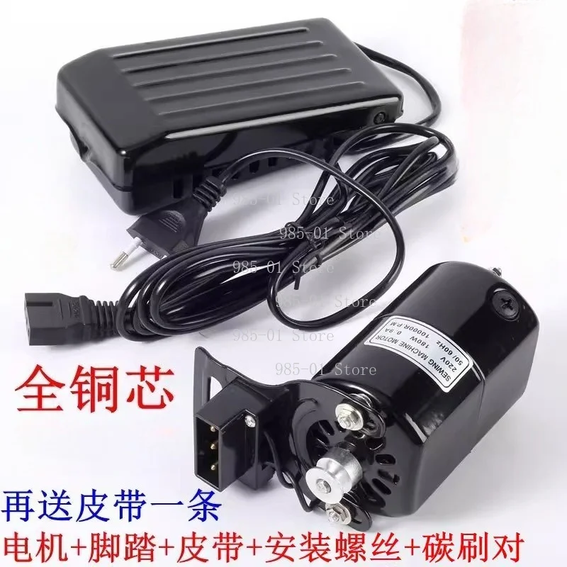 180W/250W Magnet Selvedge Hemming Motor Pedal Set Old Sewing Machine Modification