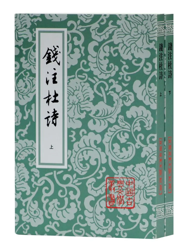 

Book-Winshare Money Notes Du Poetry 2 Volumes in Total Chinese Classical Literature Series