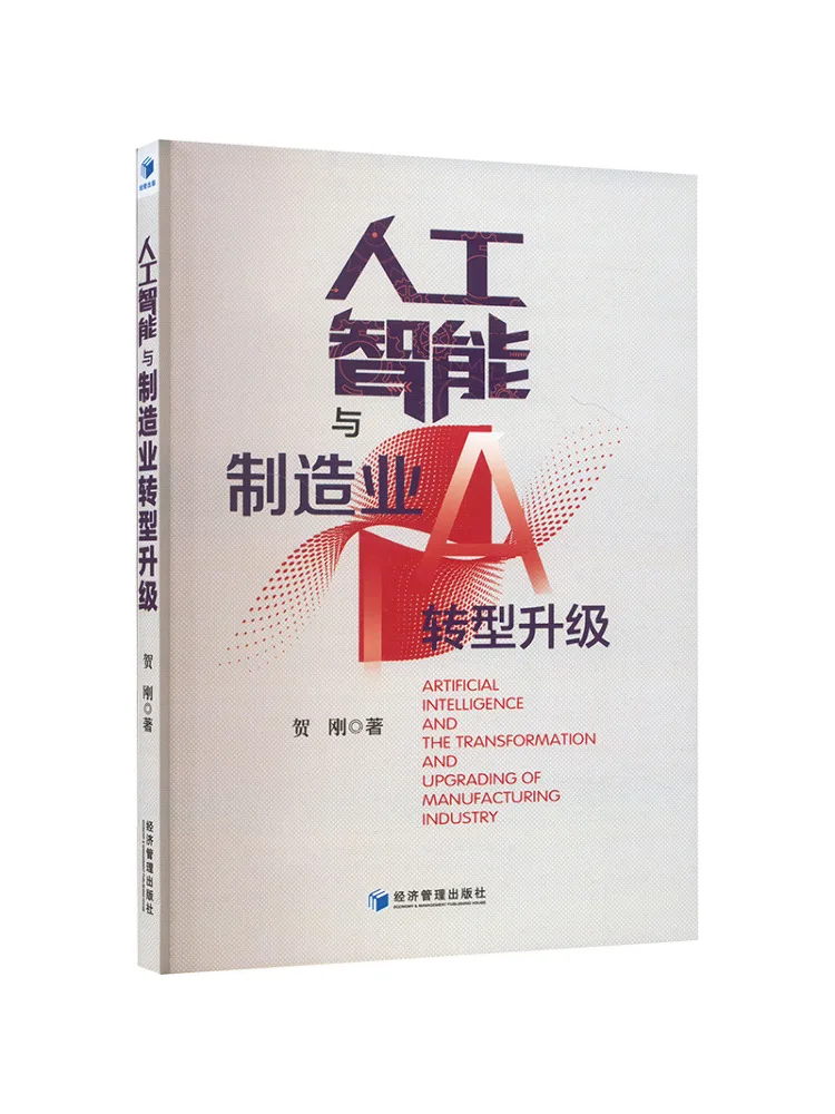 

Книга-Winshare Искусственный интеллект и производство Трансформация и модернизация