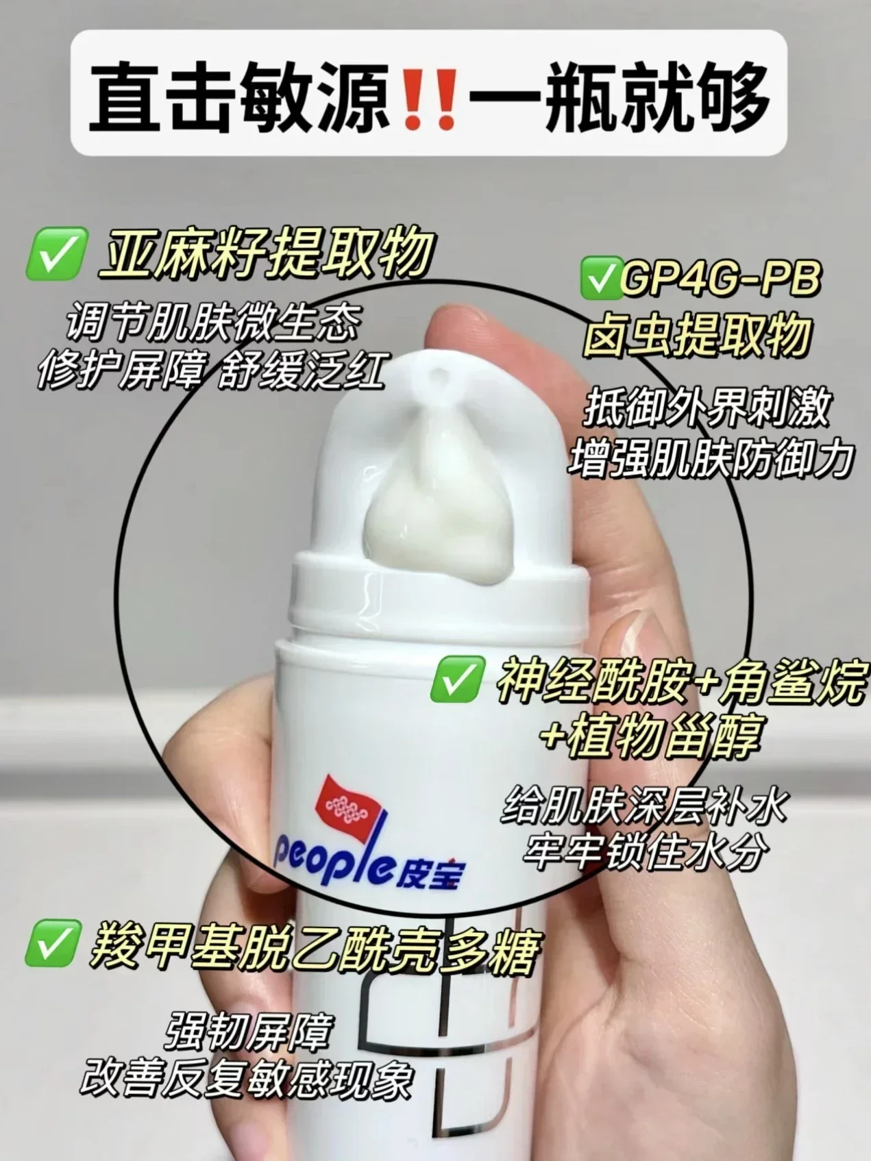 PEOPLE 50g Soothing Repair Cream Emulsion Facial Cream Sensitivity Redness Hydration Moisturising High Quality Genuine Original