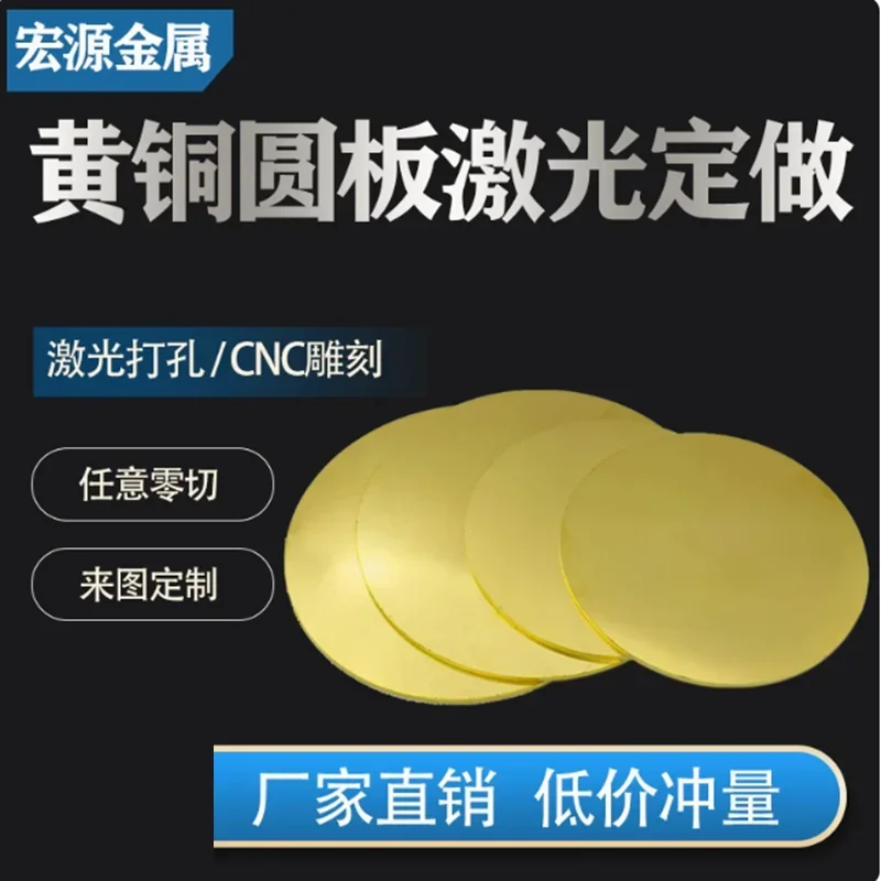 

Латунный лист, круглый твердый диск, желтая пластина