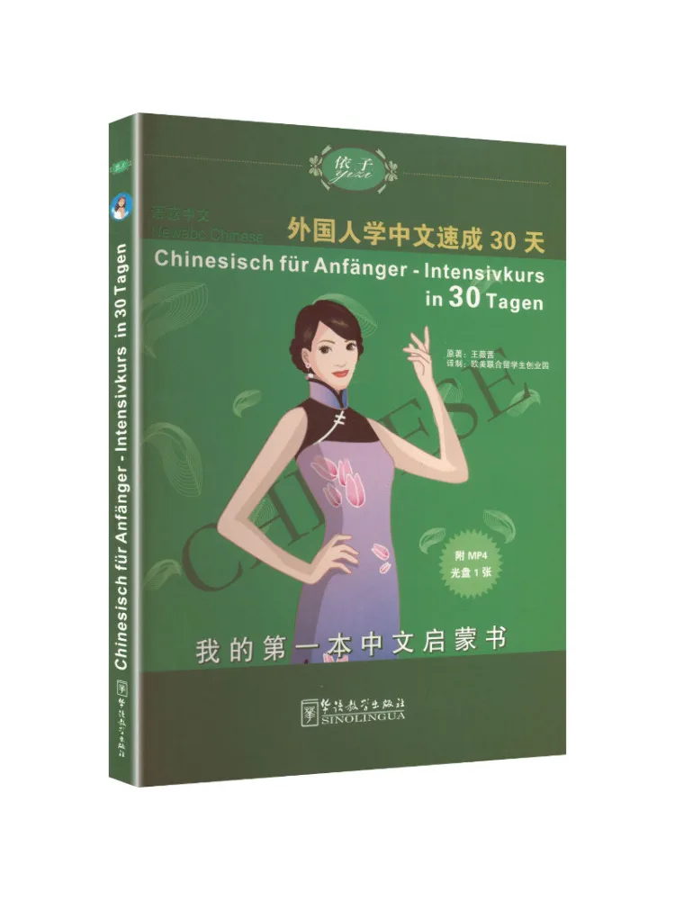 Book-Winshare Sense Of Chinese 30 Day Crash Course in Chinese For Foreigners German Edition