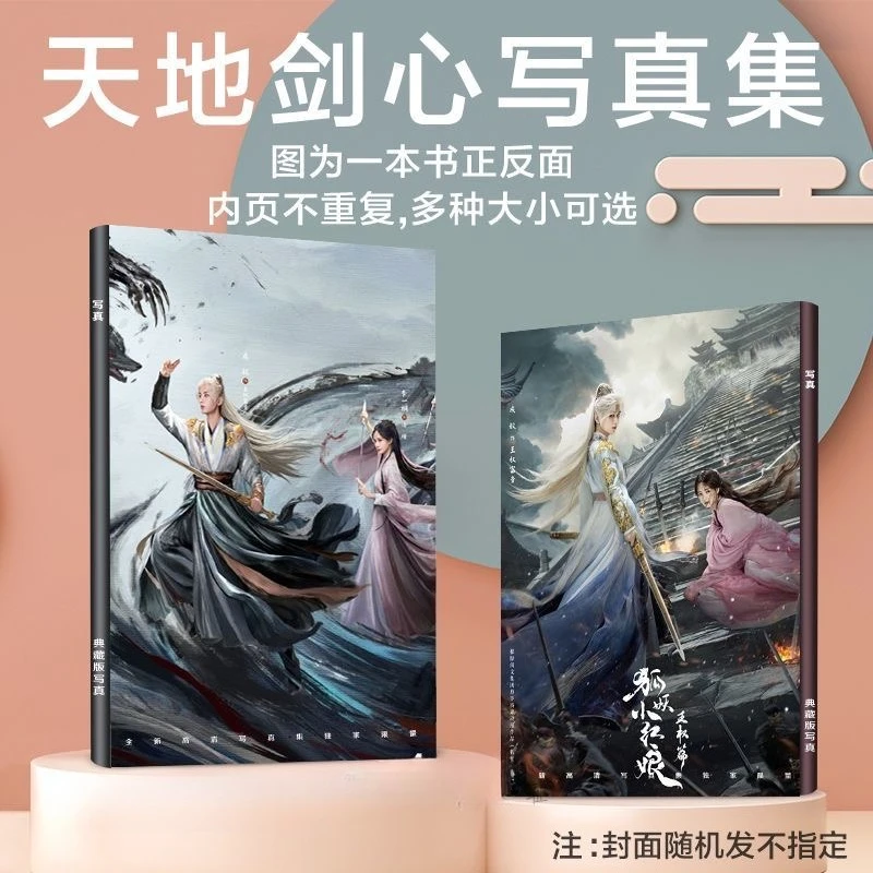 1PC Cheng Yi Li Yitong Guo Junchen Chang Huasen Wang Hongyi TV Sword and Beloved Drama Stills Picture A4 64 Pages Photo Album