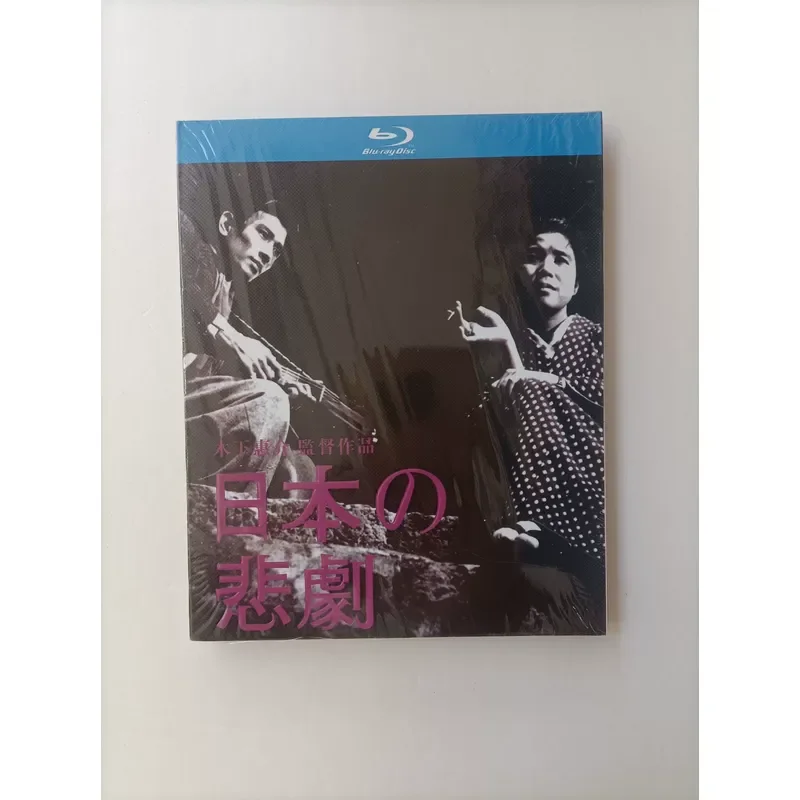 Blu-ray Disc The Tragedy of Japan Directed by Keisuke Kinoshiku Produced by Shochiku Brand New Unopened from Japan