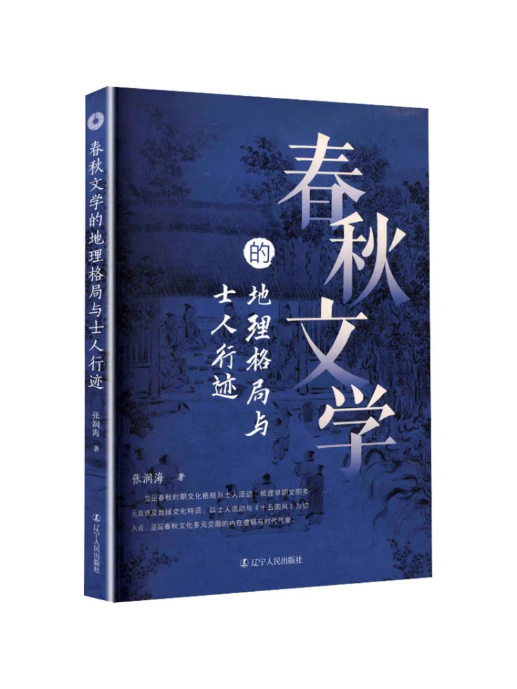 Book-Winshare The Geographical Pattern Of Spring and Autumn Literature and the Travels Of the Scholars