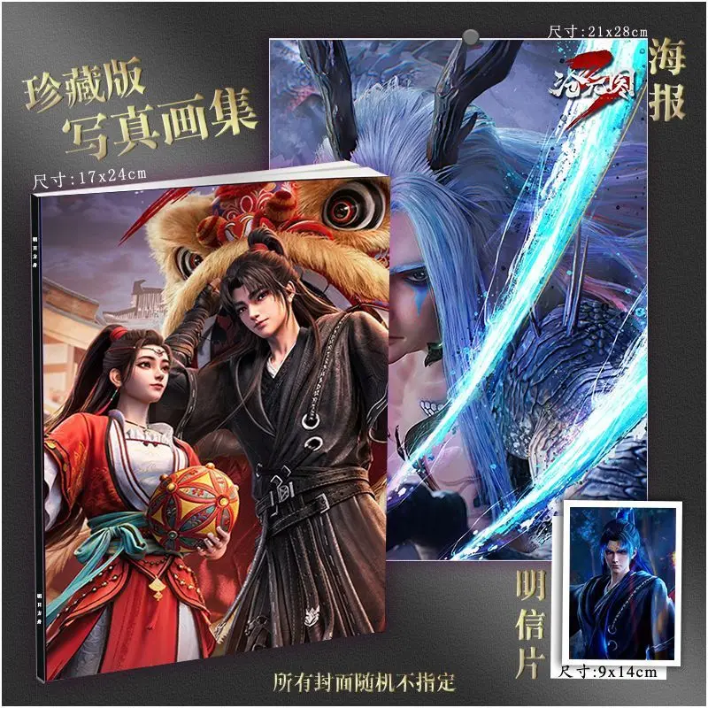 Cang Yuan Tu Art Collection Book Illustrations Album Book Meng Chuan Liu Qiyue Chinese Anime Characters Card Poster Postcard