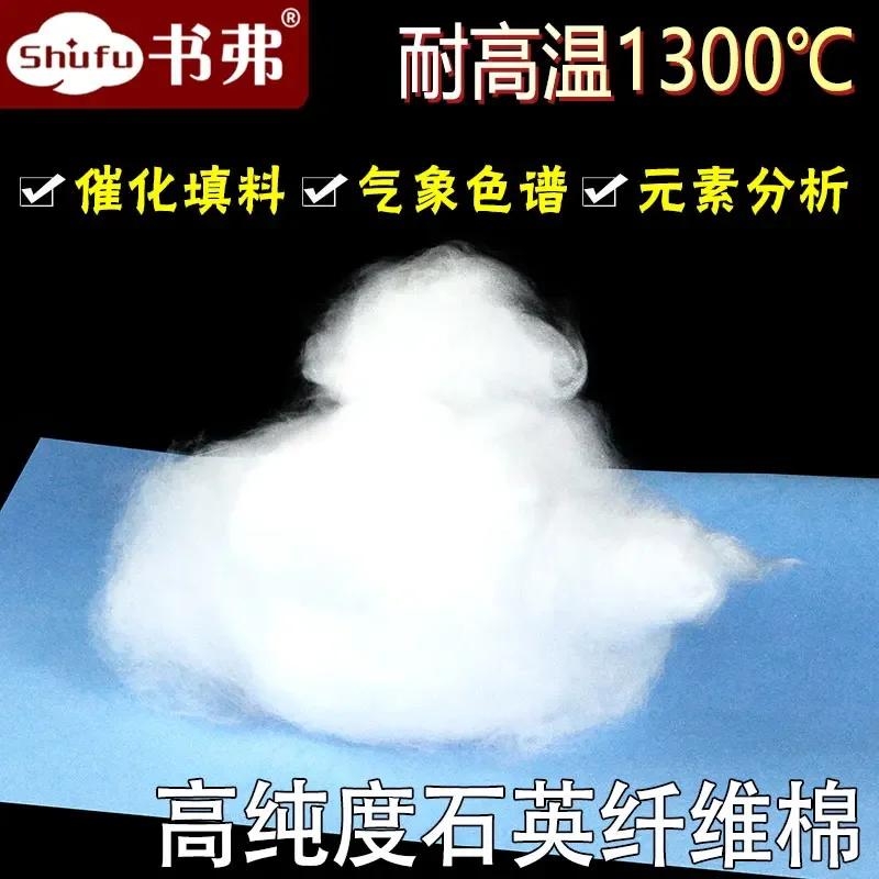 Applicable t purity quartz wool quartz glass wool high-temperature resistant thermal insulation chromatographic catalytic filler