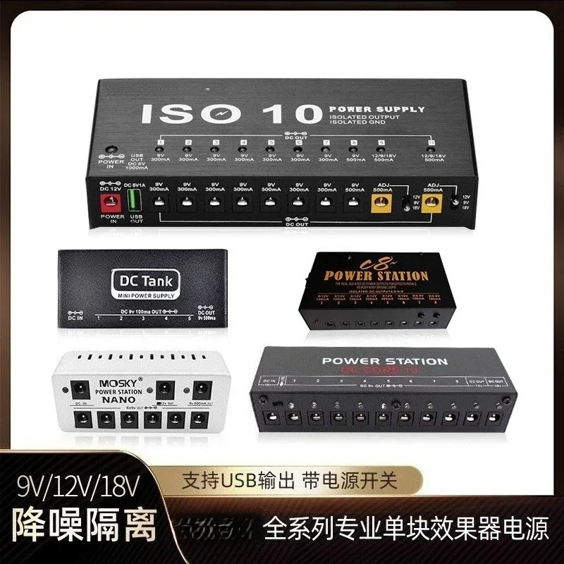 Guitar single-block effect device power supply, voltage regulation, low noise isolation, independent, multiple output 9V/12V/18V