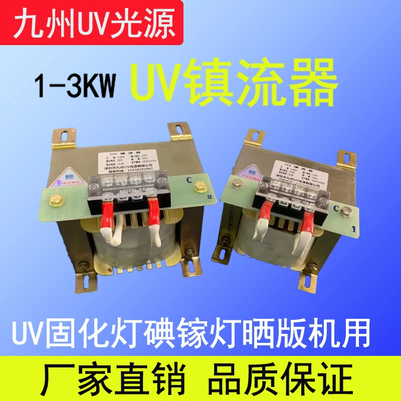 1kw2kw3kwUV curing lamp PS lamp plate drying machine ballast transformer