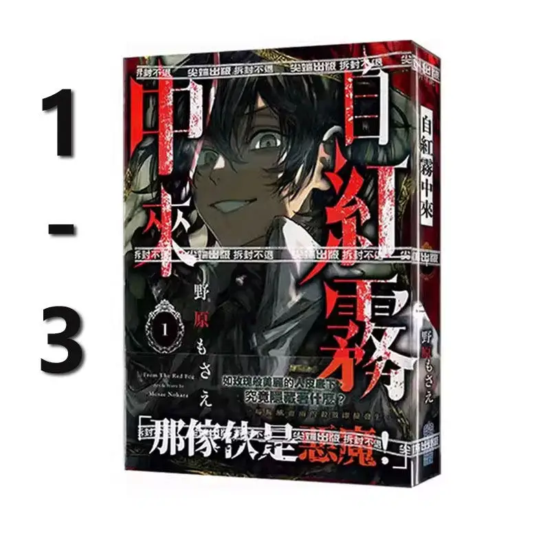 

«Из Crimson Mist» Полный набор манги Vol.1-3 (Тайваньское издание) от Nohara Mosae — Издательство Sharp Point