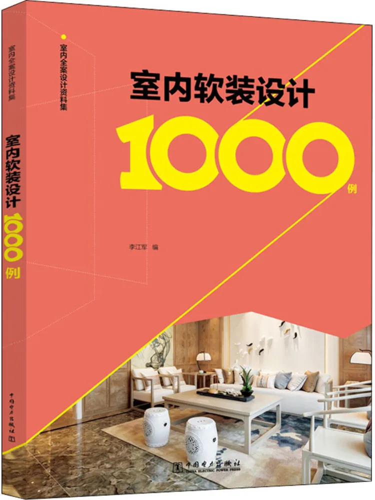 

Книга-Winshare Room, полный дизайн, информационная коллекция 1 000 дизайнов мягких украшений для помещений