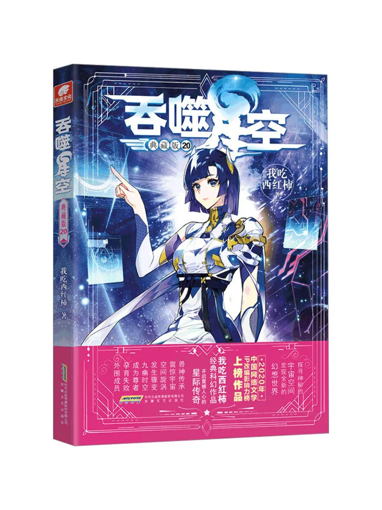 

Book-Winshare Devouring the Stars Collector's Edition 20