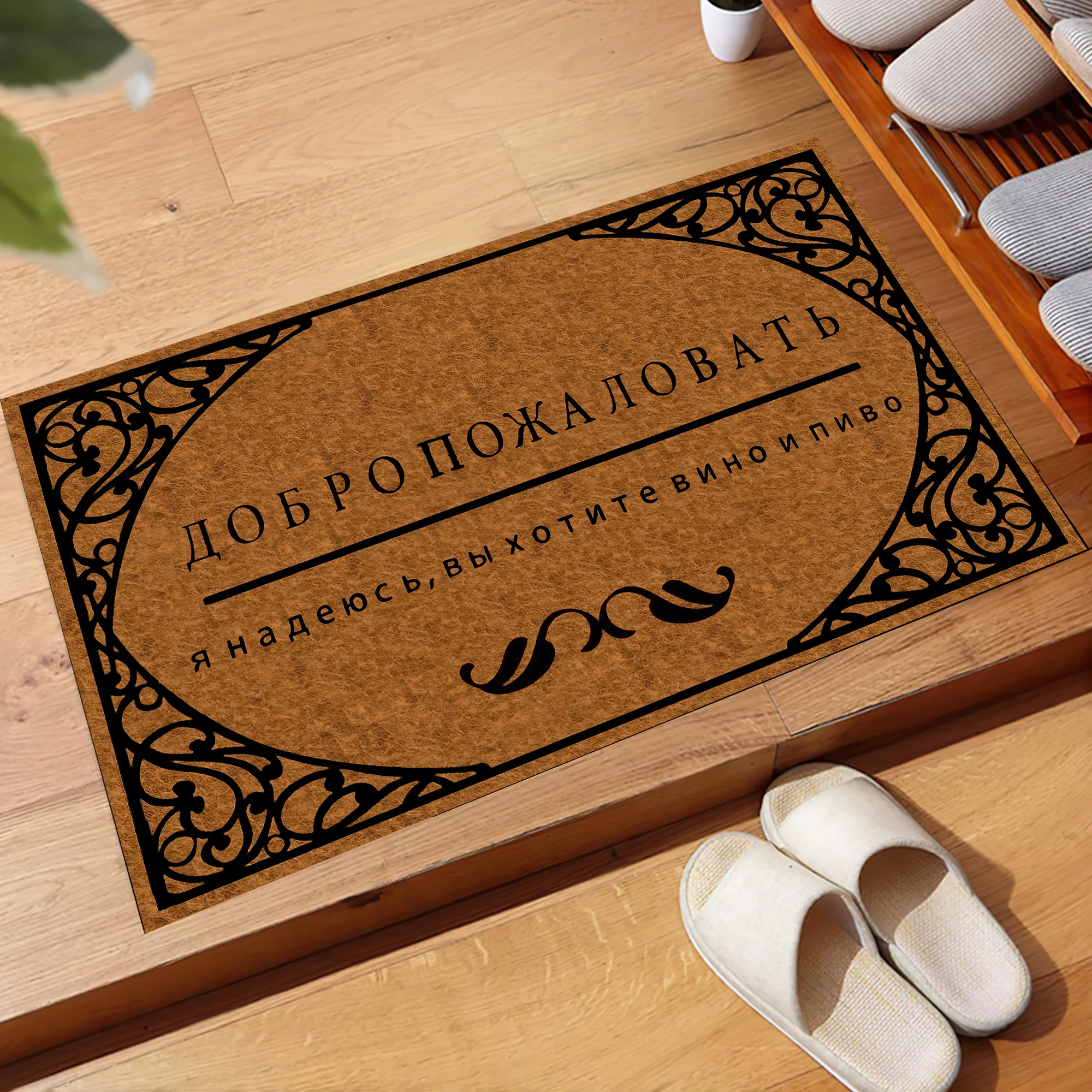 

Добро пожаловать, русский коврик для двери, забавная нескользящая резиновая подложка, напольный коврик для входа на открытом воздухе ДОБРОПОЖАЛОВАТЬ детские,вы хотитев ино ипиво