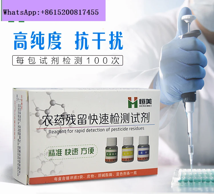 Pesticide Residue Rapid Detection Reagent Pesticide Residue Rapid Detection Enzyme Reagent