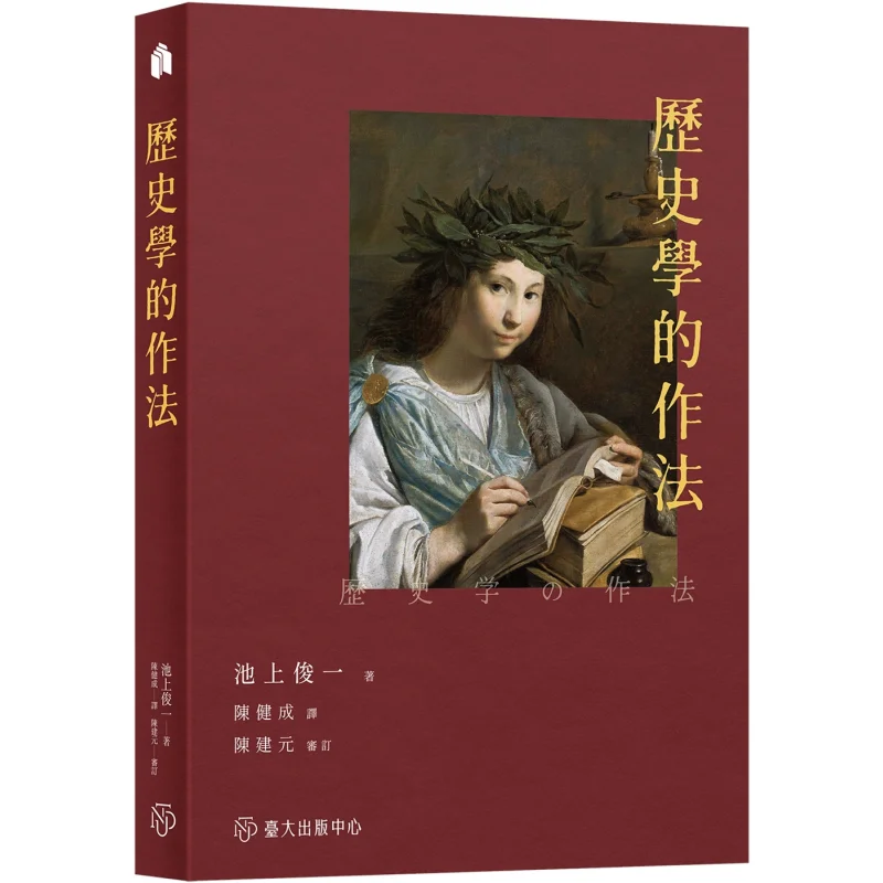 

The Approach Of History Shunichi Ikegami National Taiwan University Publishing Center 9789863509691 Book