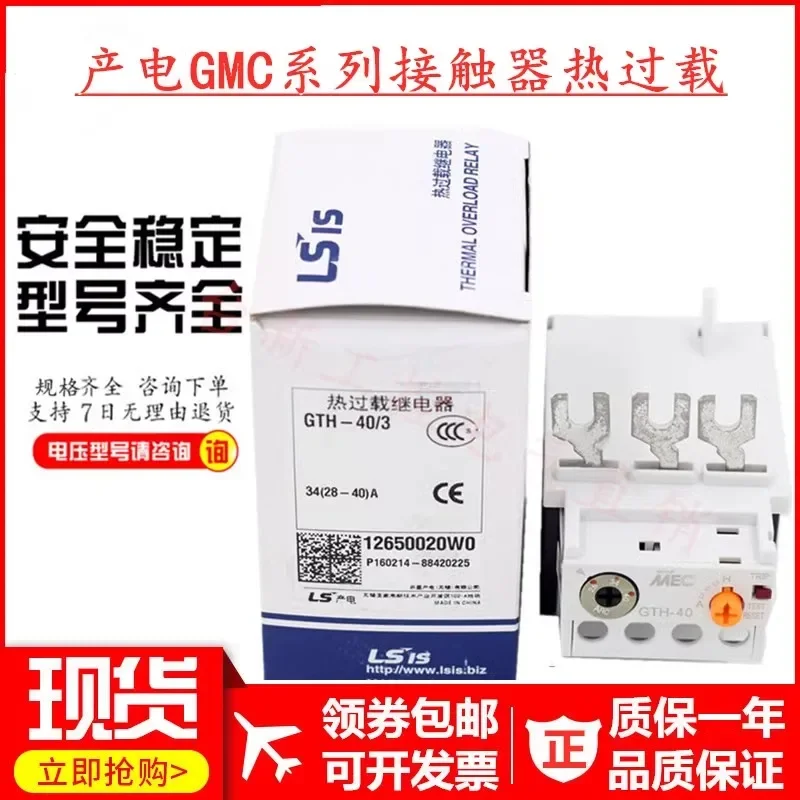 L-S power generation MEC thermal overload relay GTH-22/3 GTH-40/3 GTH-85/3