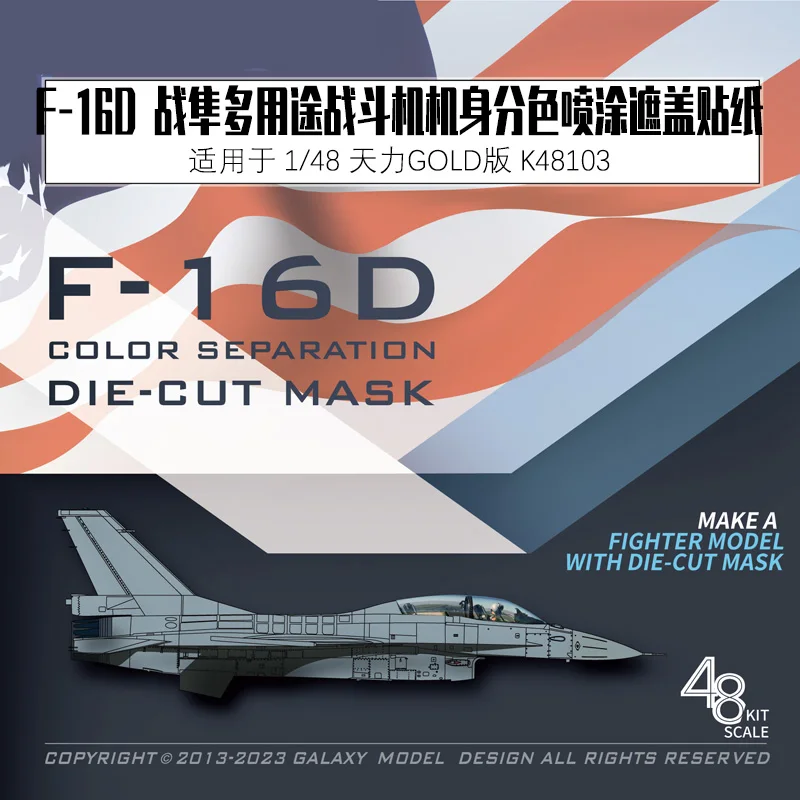 F-16D 전투기 마스크 절단 도구, 1/48 스케일 모형 제작에 완벽한 선택