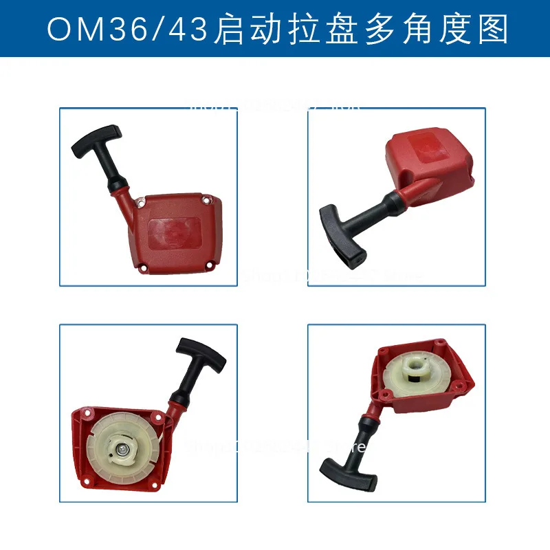 

Applicable to OM43 hand puller European size 36 starter OM36Oleo-Mac hand puller OM36 37 OM43 pull plate