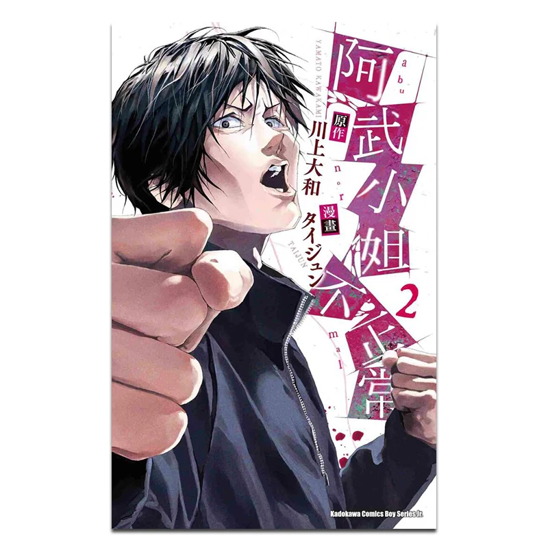 Miss Awu Is Abnormal 02 Manga     Original Work Daisuke Kawakami Kadokawa Taiwan 9786264150200 Book