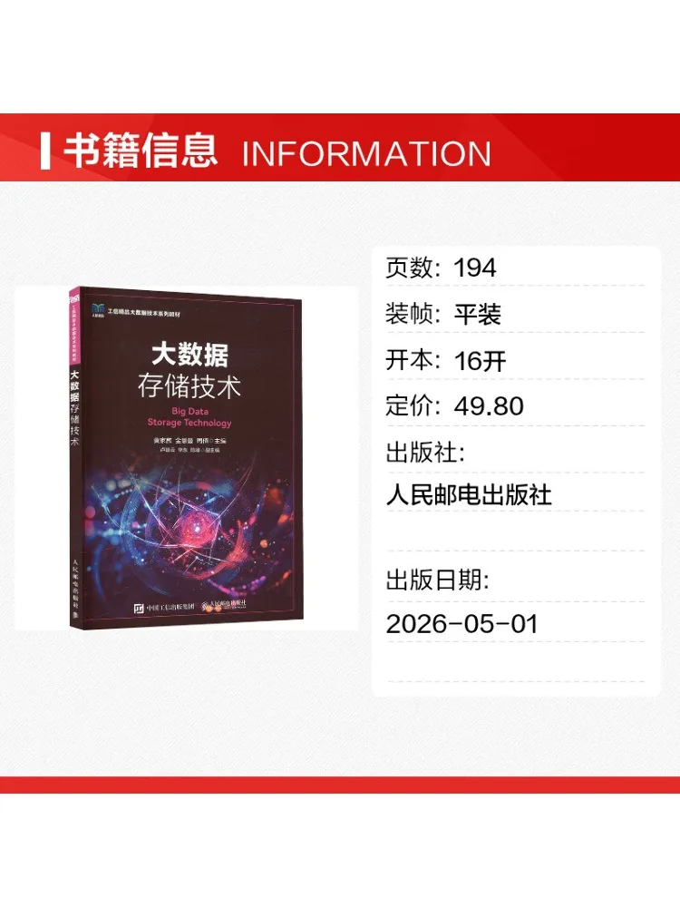 Book-Winshare Big Data Storage Technology
