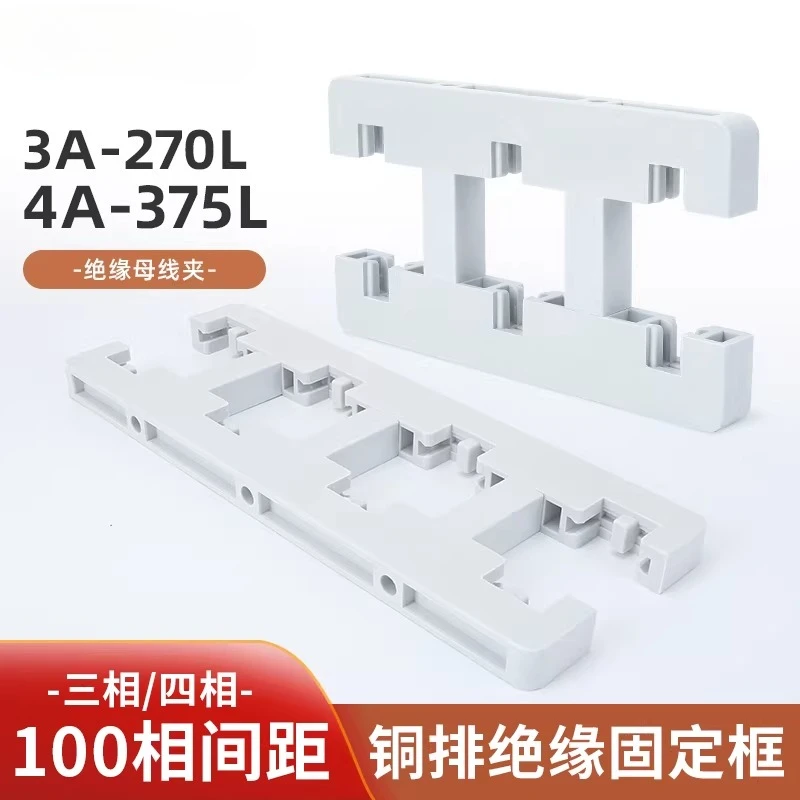 100 pitch busbar frame 270L 375L three-phase four-terminal copper bar fixed frame busbar insulation frame single and double row