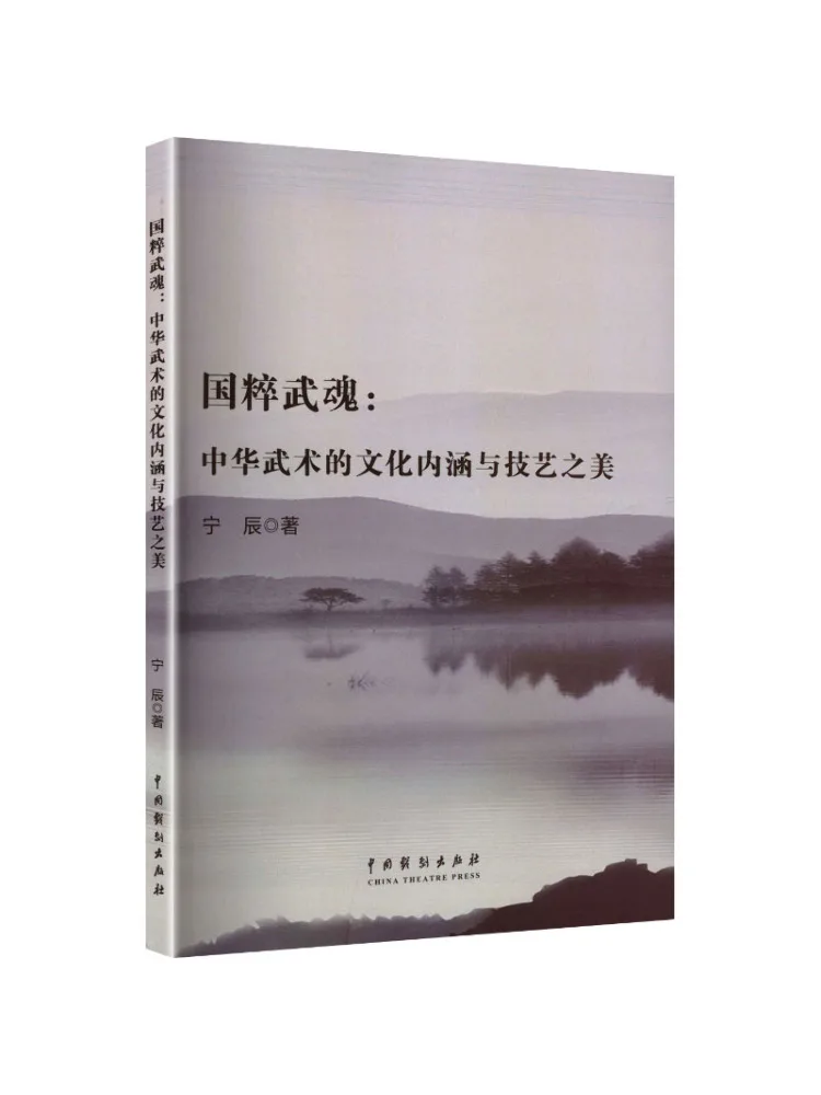 

Книга-Winshare National Essence Боевой дух Культурное признание и художественная красота китайских боевых искусств