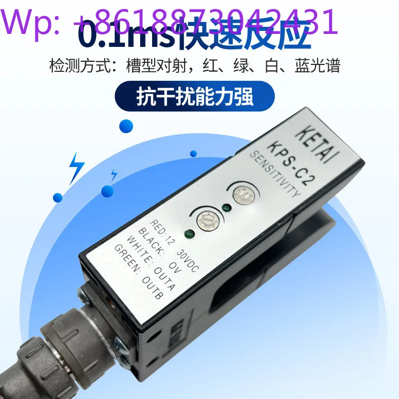 KPS-C2 slot electric eye photoelectric edge detection sensor PS-C2 deviation correction U-shaped switch