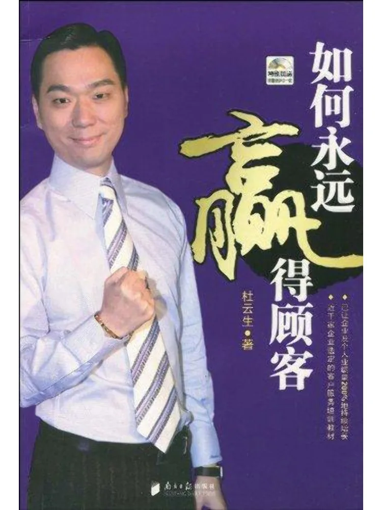 

Book-Winshare How To Always Win Customers